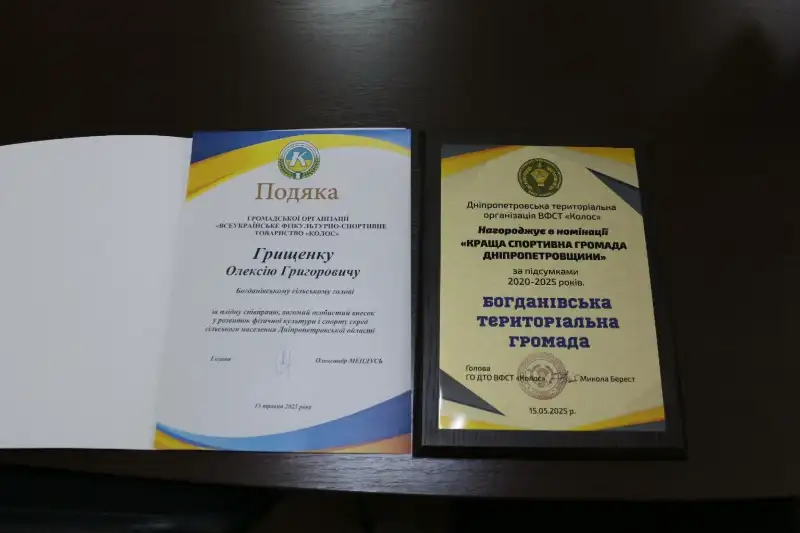 Богданівська громада визнана лідером спортивного життя на Дніпропетровщині