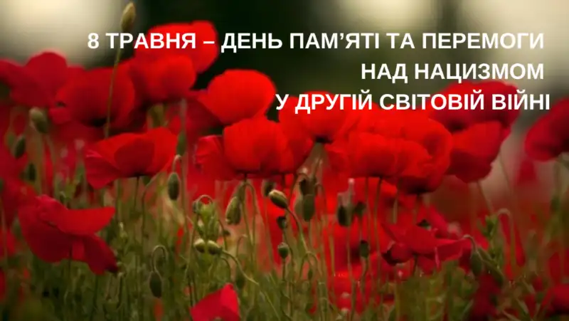 Міський голова Павлограда привітав громаду з Днем пам’яті та перемоги над нацизмом