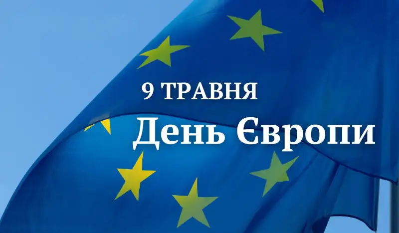 Міський голова привітав громаду з Днем Європи: разом до спільного майбутнього