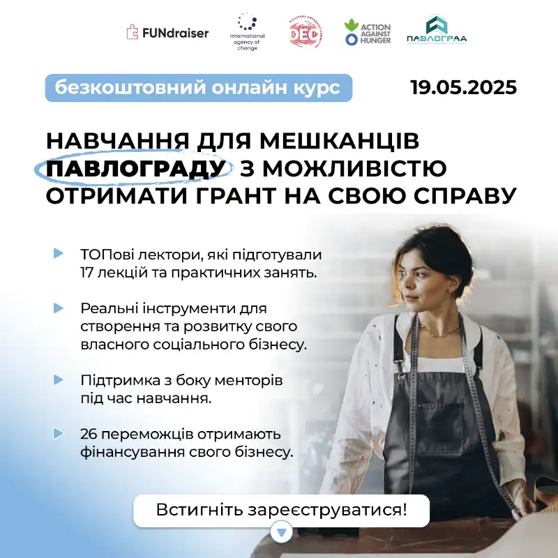 Побудуй власний бізнес: павлоградці можуть отримати $5000 та пройти безкоштовне навчання