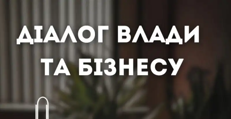 У Дніпропетровській області підприємців запрошують на онлайн-зустріч щодо боротьби з шахрайством