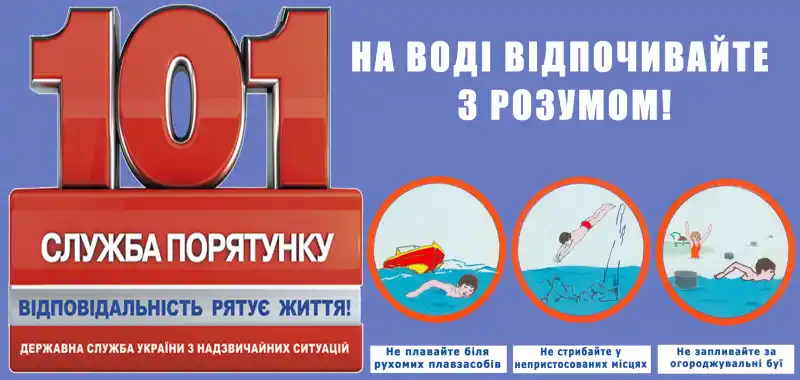 Пам’ятайте про безпеку: як уникнути трагедій під час відпочинку на воді