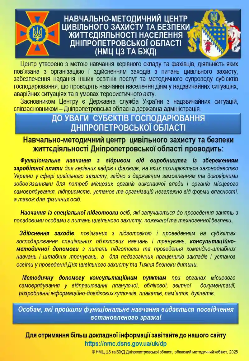Центр цивільного захисту нагадав ключові правила безпеки для населення