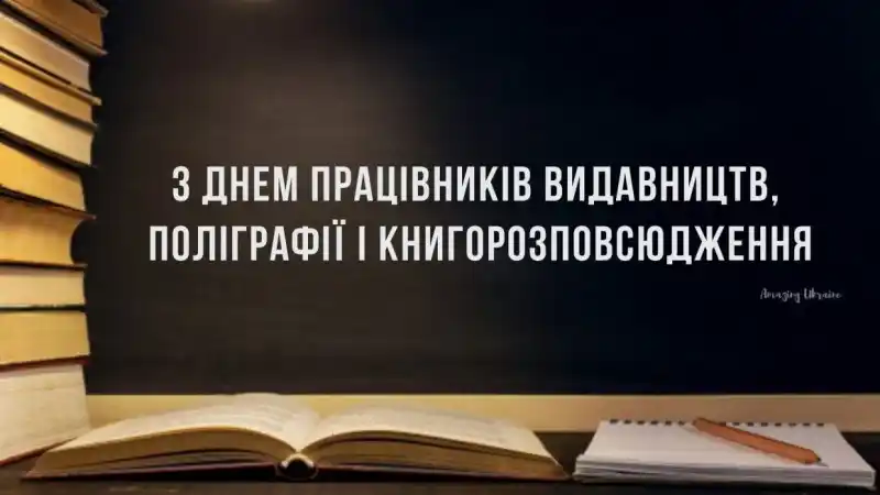 Павлоград відзначає День працівників видавничої справи та книгорозповсюдження