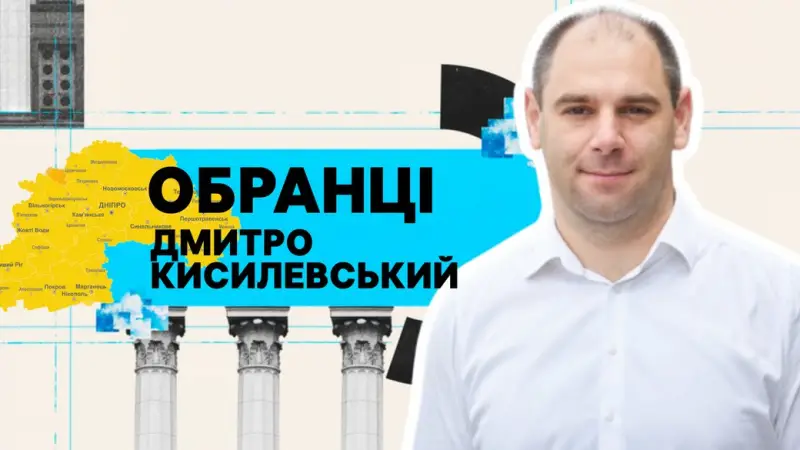 Депутат від Дніпра Дмитро Кисилевський: підтримка фронту, законодавчі ініціативи та київська нерухомість