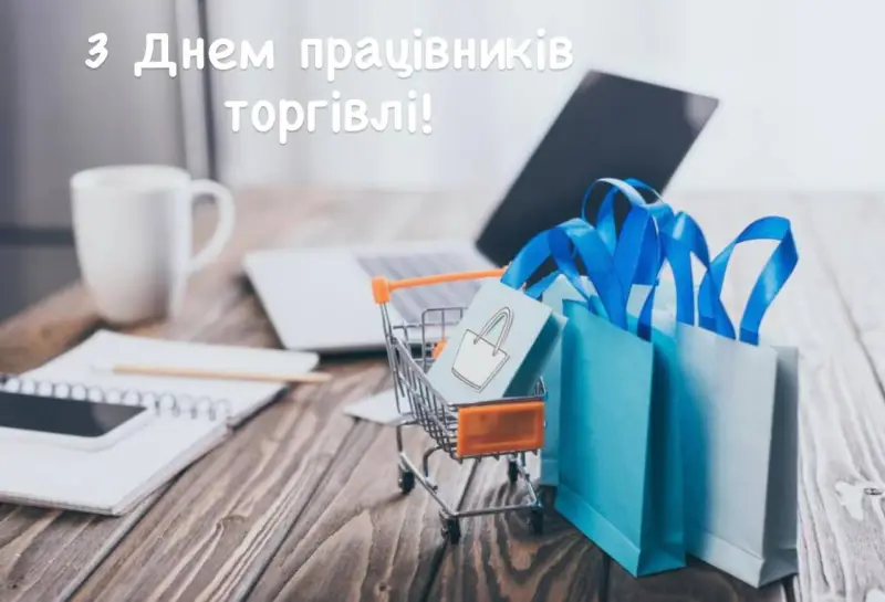 З вдячністю до кожного з вас: у Першу неділю після Івана Купала вітали працівників торгівлі