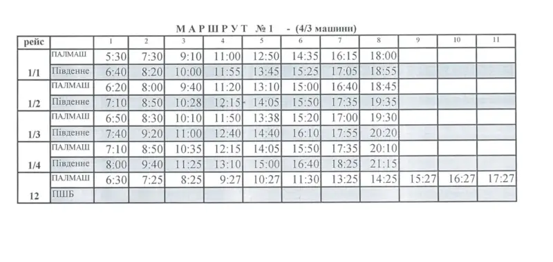 У Павлограді оновили графіки маршрутів №1, №8 та №12 на 10 липня