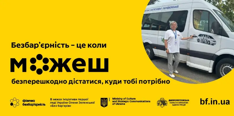 На Павлоградщині з’явився сервіс безбар’єрних перевезень для людей з інвалідністю
